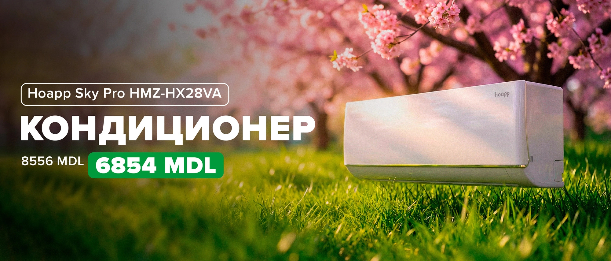 Баннер акции